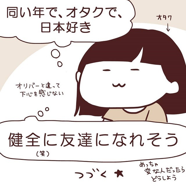 「友達になれそう！」私はアプリで“日本とアニメが好きな青年”と出会って…？！【ワーホリ先でアニメオタクのオージーに恋する話】＜Vol.1＞